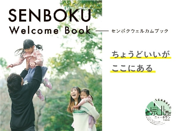 SENBOKU Welcome Book