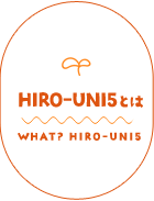 HIRO-UNI5とは
