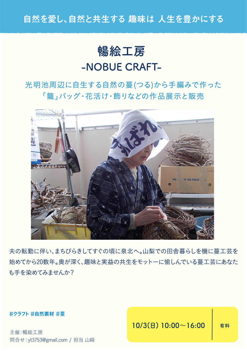 暢絵工房 -NOBUE CRAFT-
