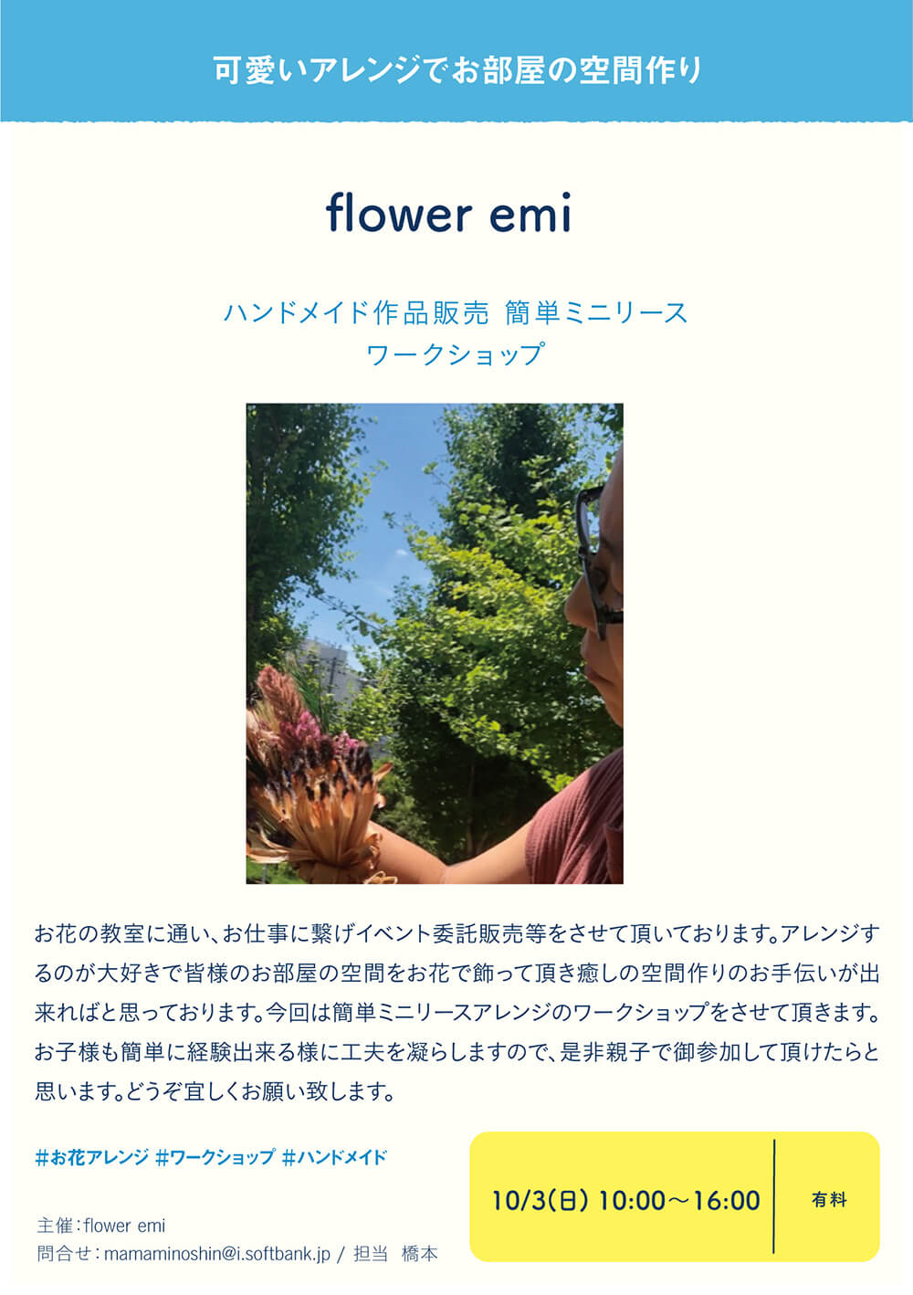 flower emi