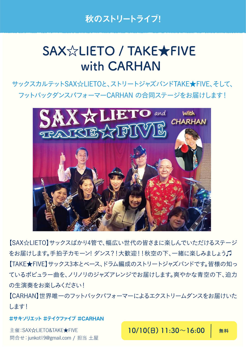 SAX☆LIETO / TAKE★FIVE with CARHAN