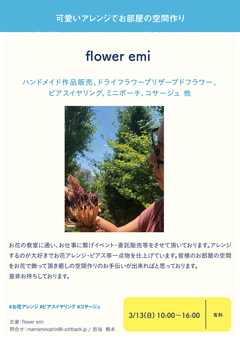 flower emi