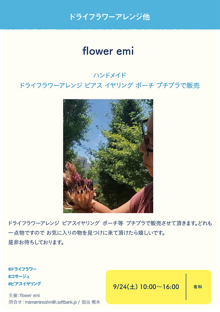 flower-emi