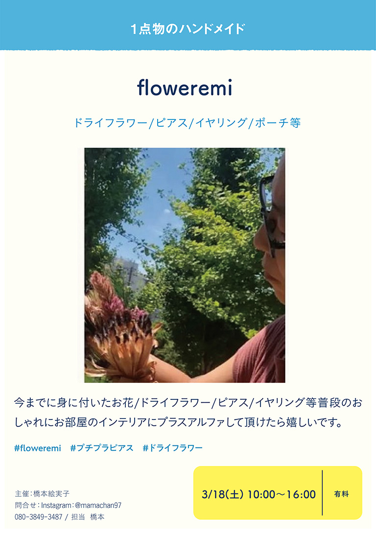 floweremi