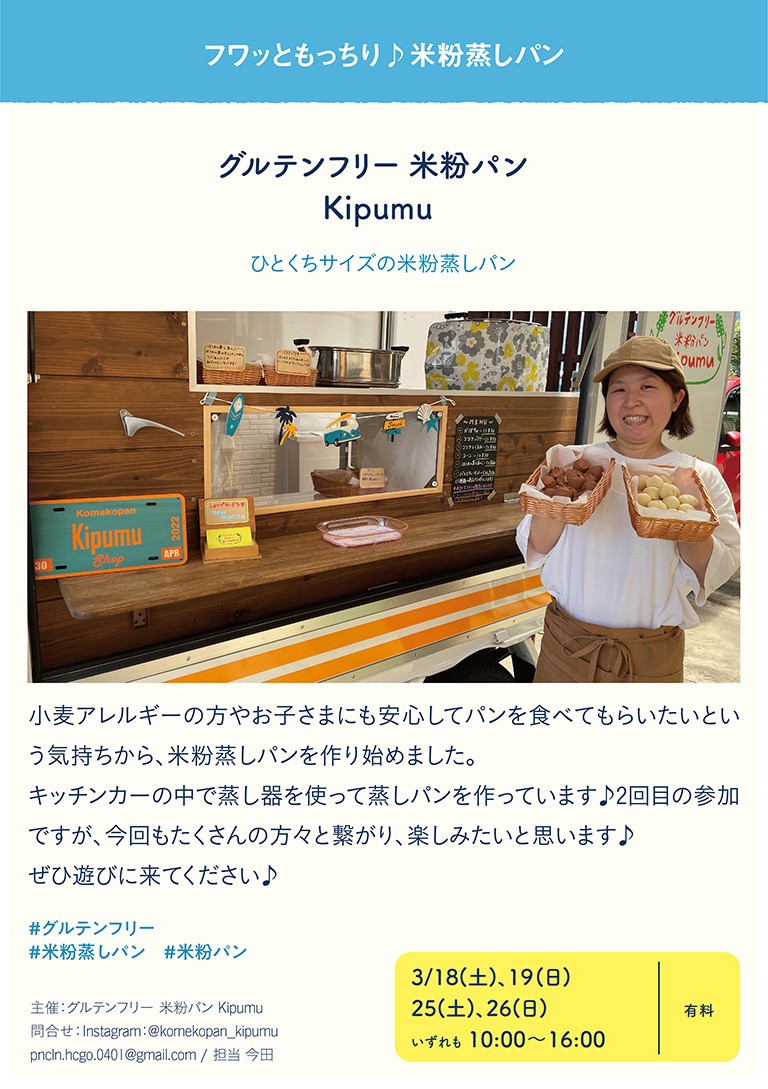 グルテンフリー-米粉パン-Kipumu