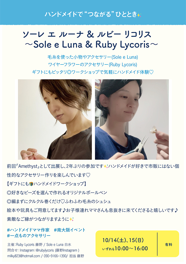 Sole e Luna & Ruby Lycoris