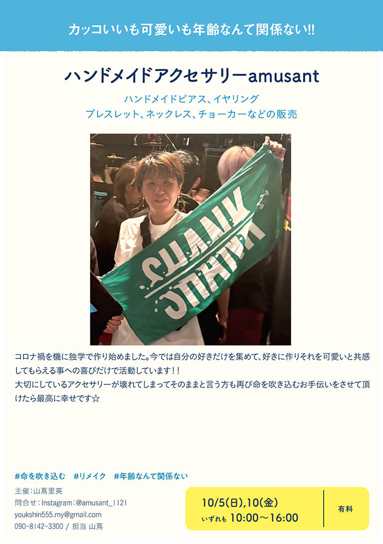 ハンドメイドアクセサリーamusant