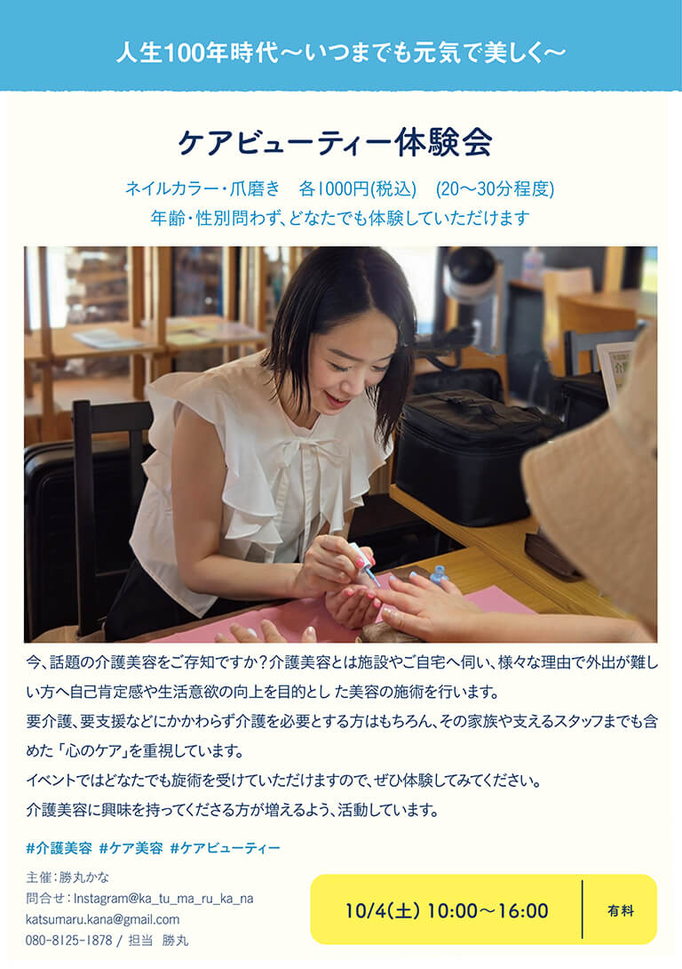 ケアビューティー