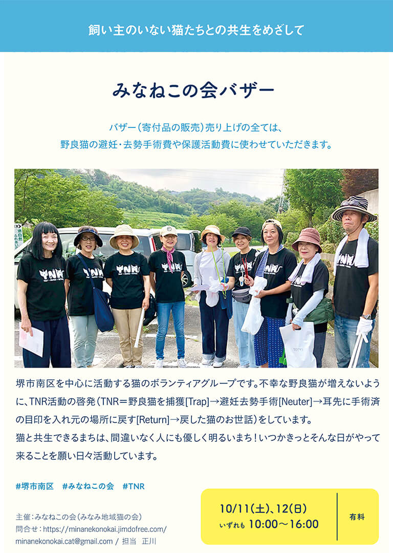 みなねこの会