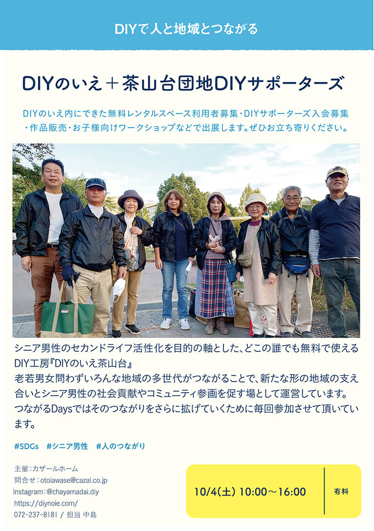 DIYのいえ