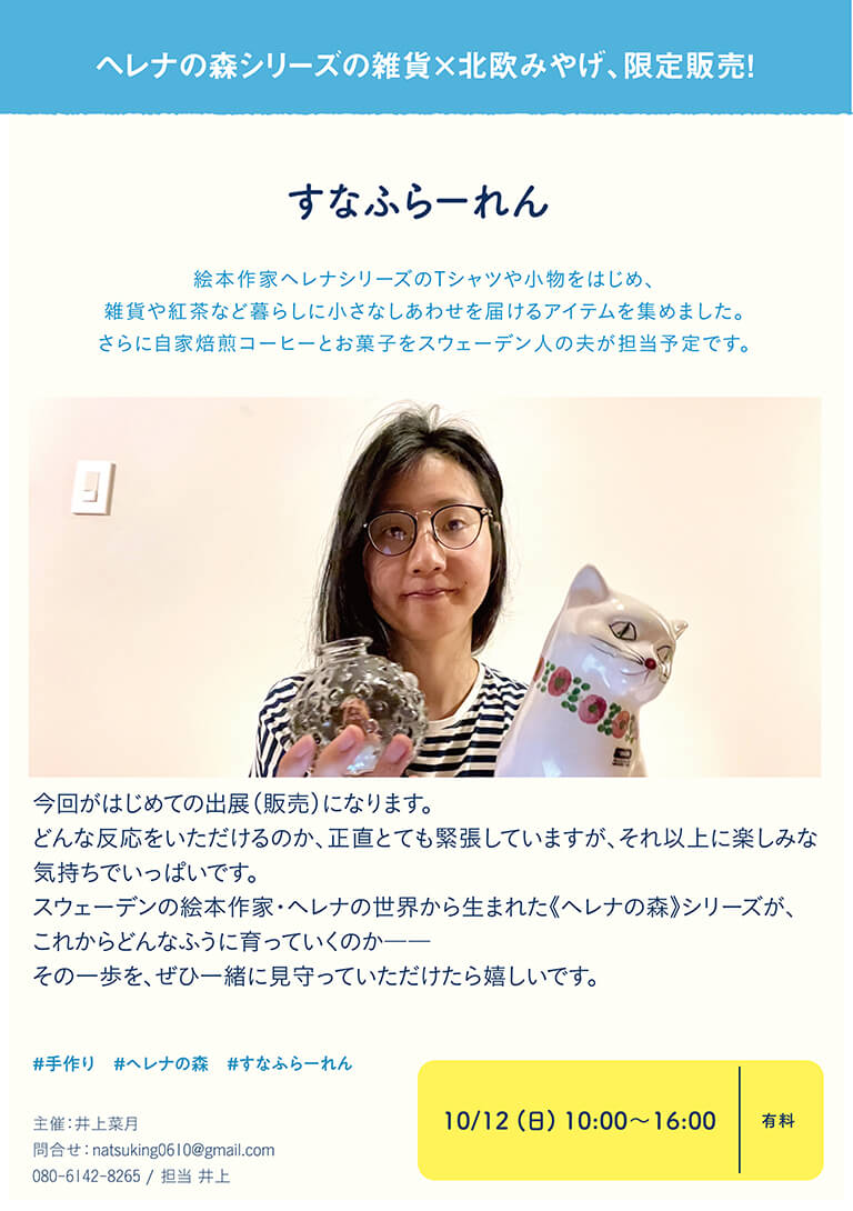 すなふらーれん