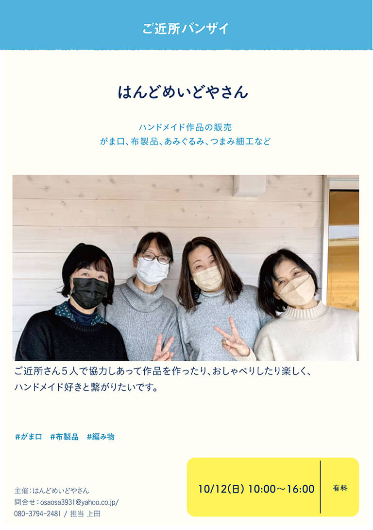 はんどめいどやさん