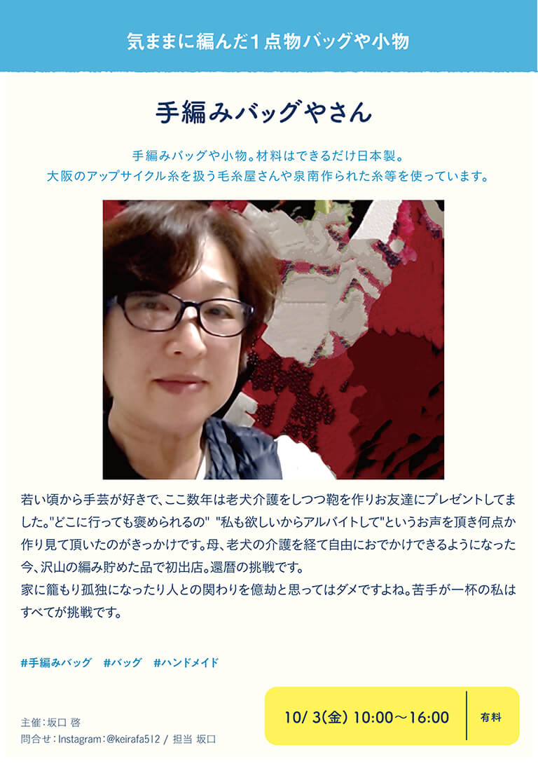 手編みバッグやさん