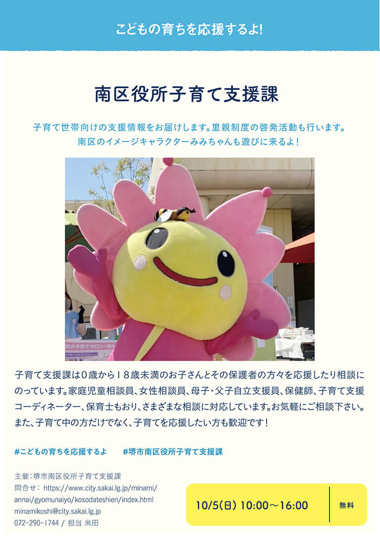堺市南区役所子育て支援課