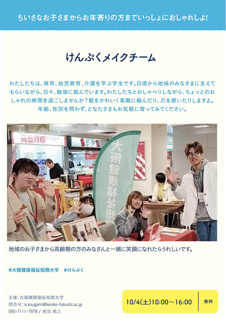 大阪健康福祉短期大学