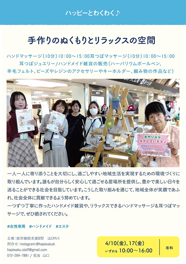 就労継続支援B型　はぴわく