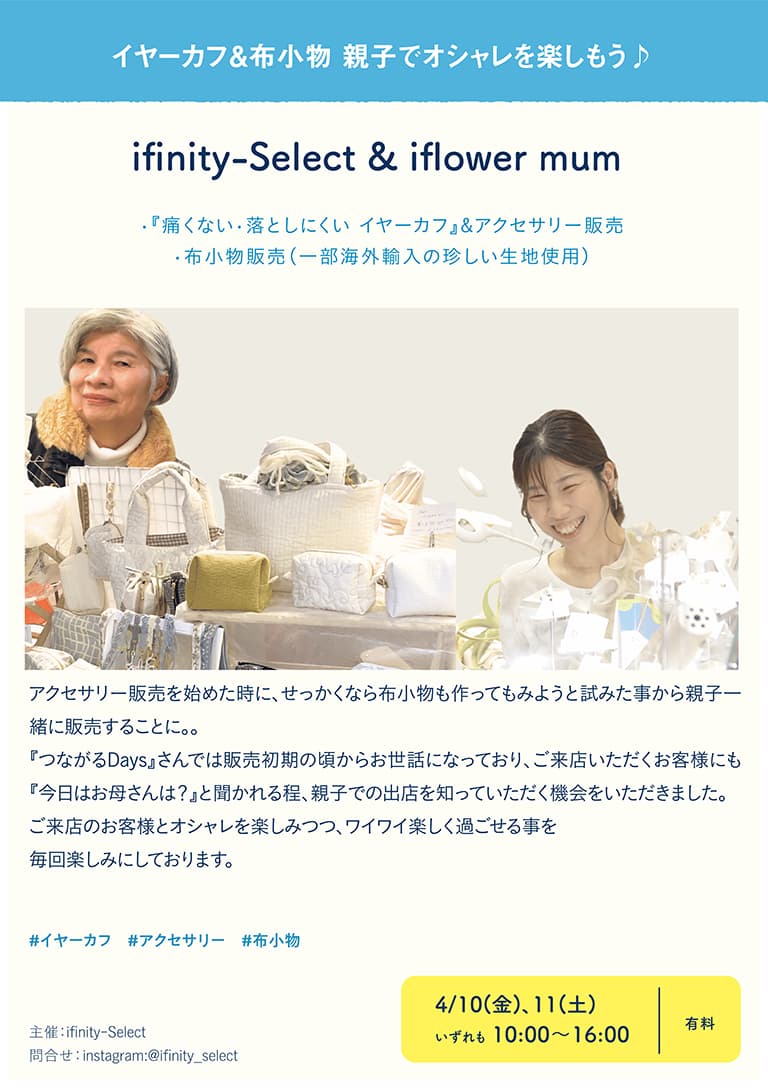 ifinity-Select & iflower mum