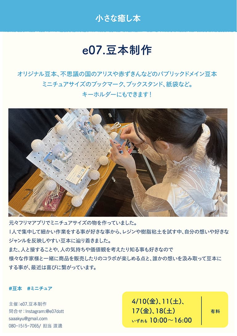 e07.豆本制作