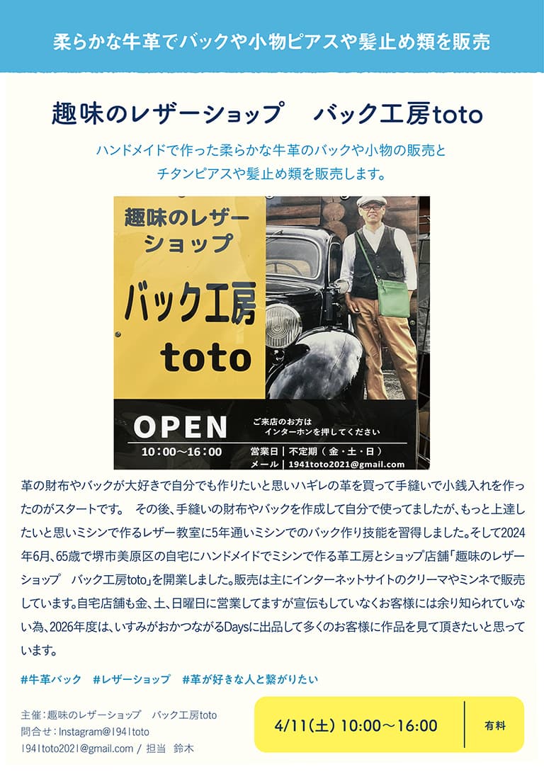 バック工房toto