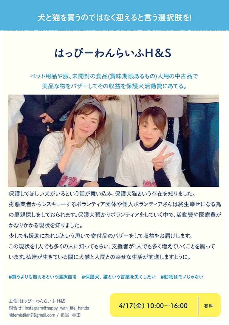 はっぴーわんらいふ　H&S