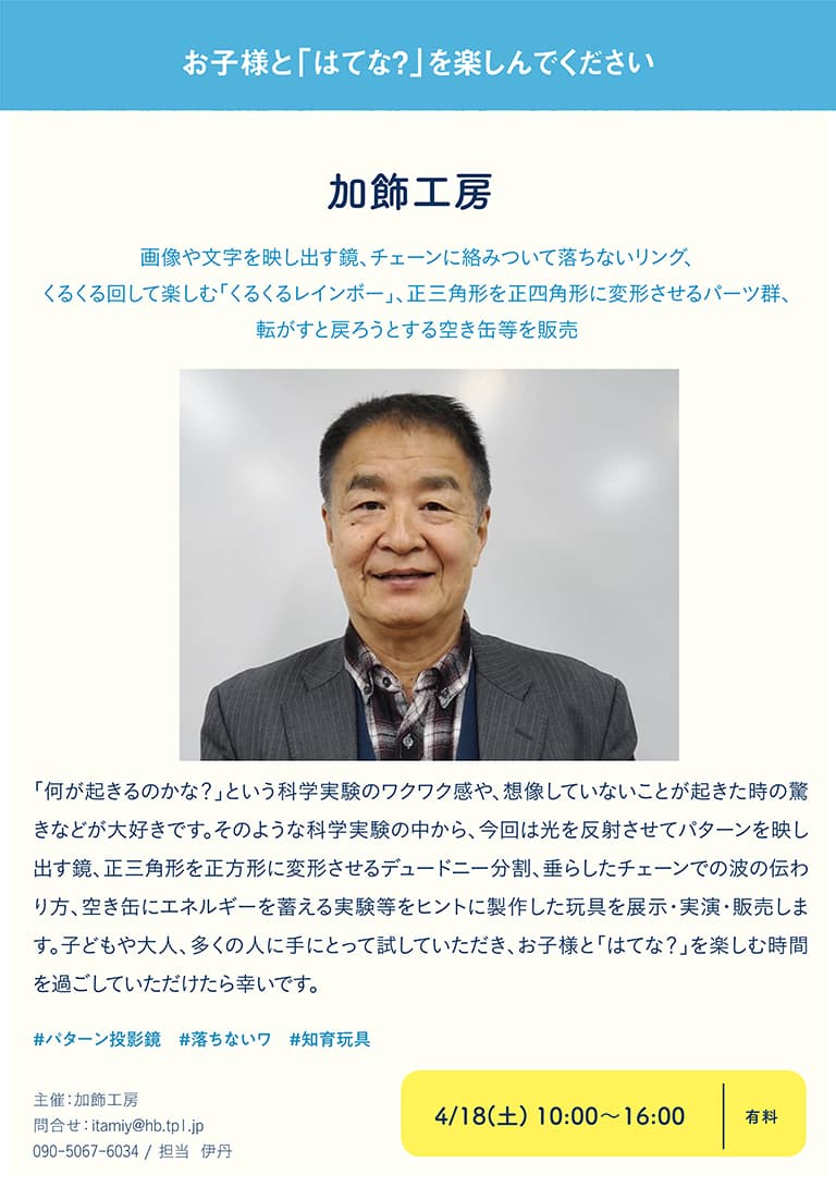 加飾工房