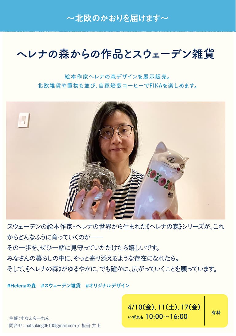 すなふらーれん