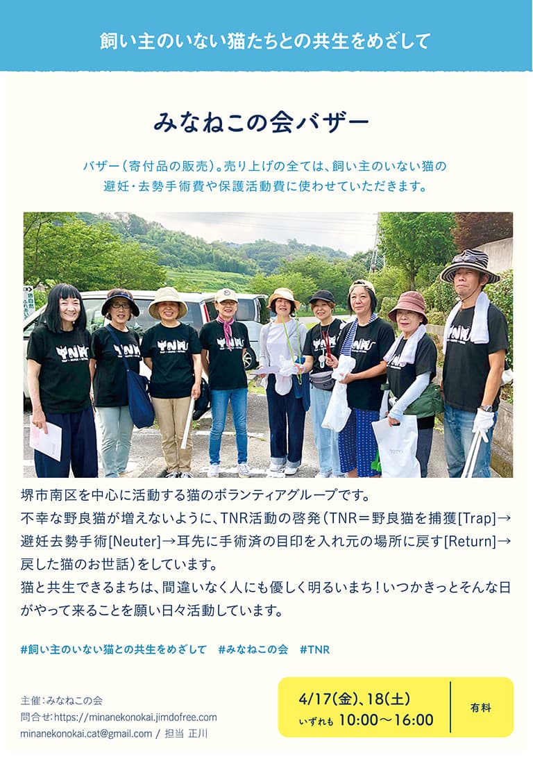 みなねこの会