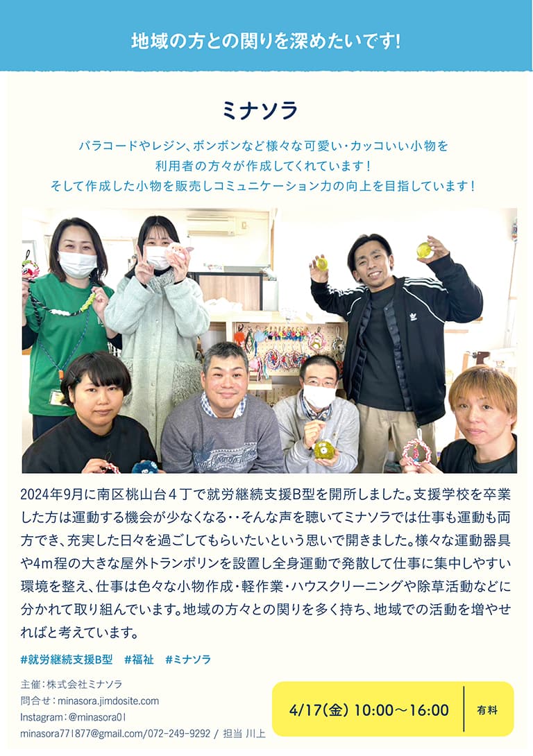 ミナソラ