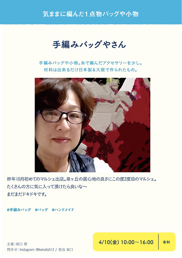手編みバッグやさん