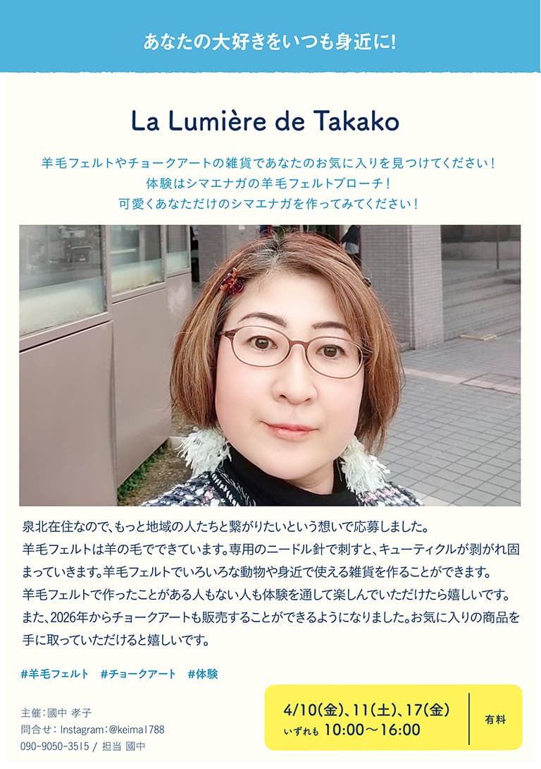 La Lumière de Takako