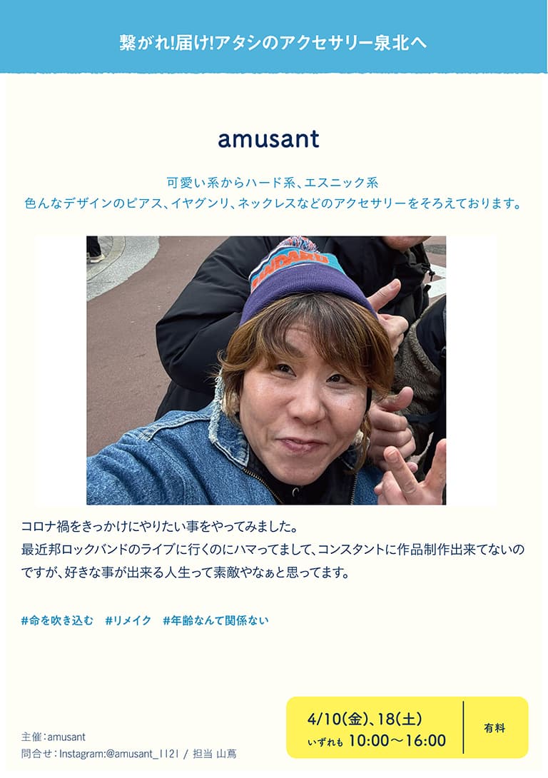 ハンドメイドアクセサリーamusant