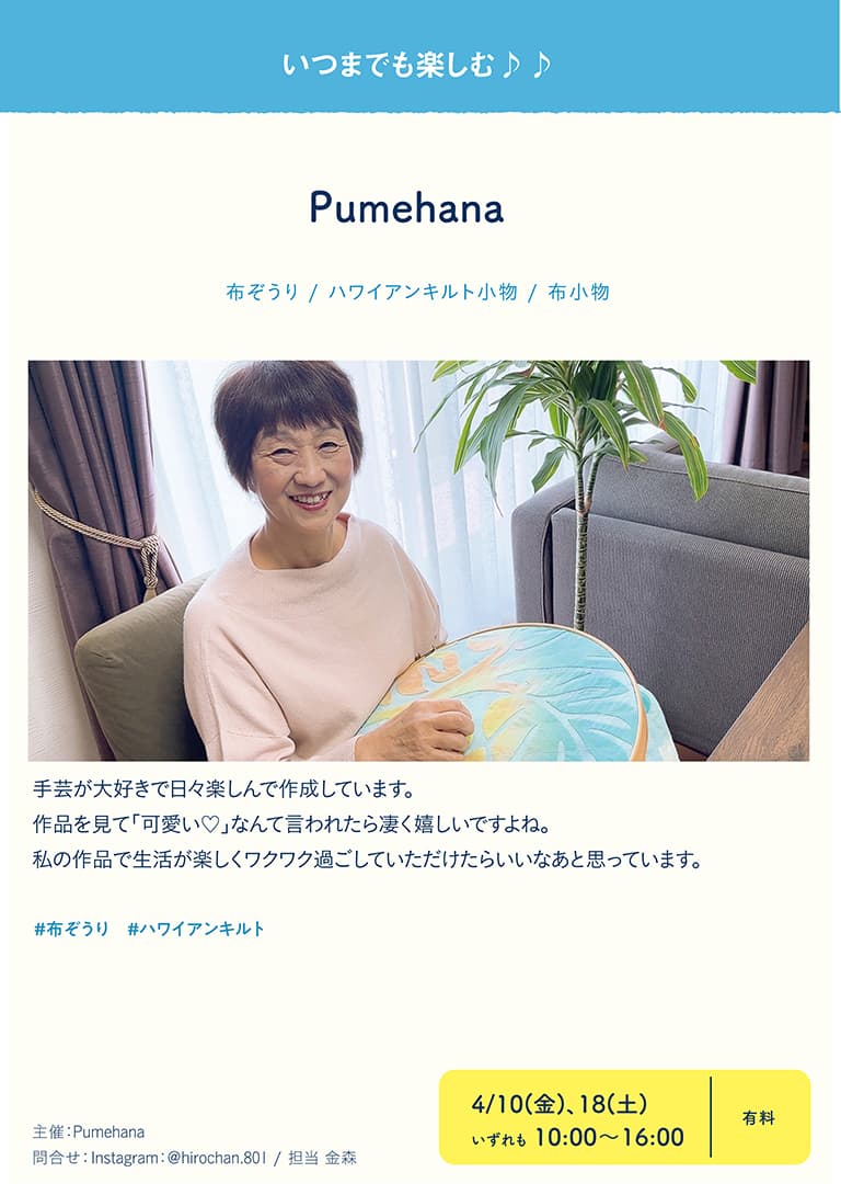 Pumehana