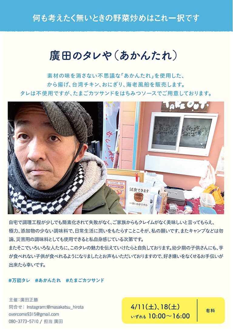 廣田のタレや