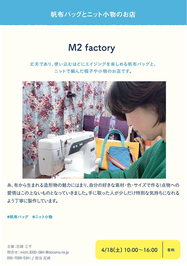 M2　factory