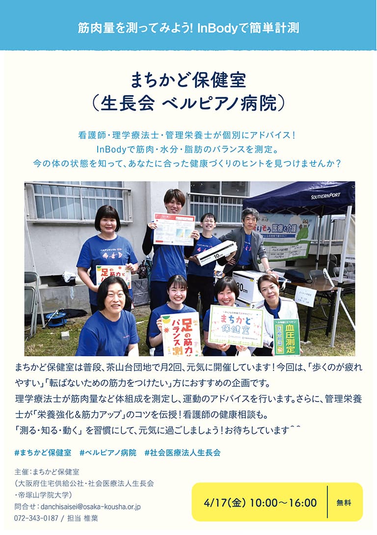 まちかど保健室 （生長会 ベルピアノ病院）