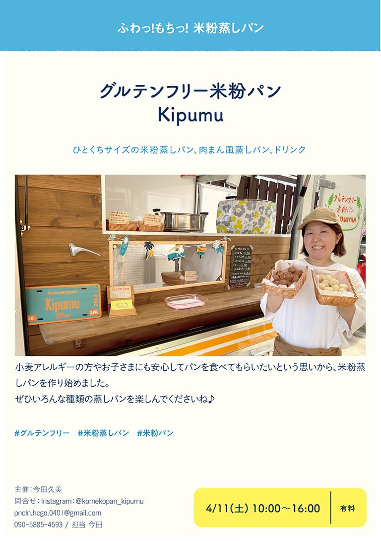 グルテンフリー米粉パンKipumu