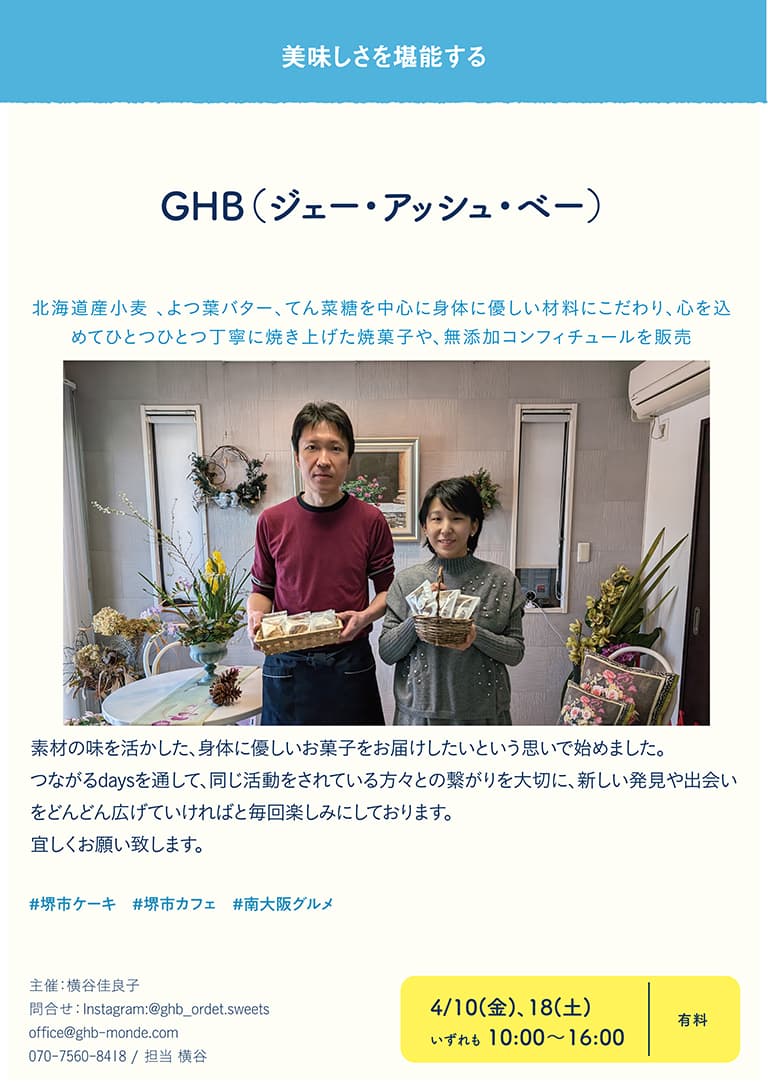 GHB（ジェー・アッシュ・ベー）