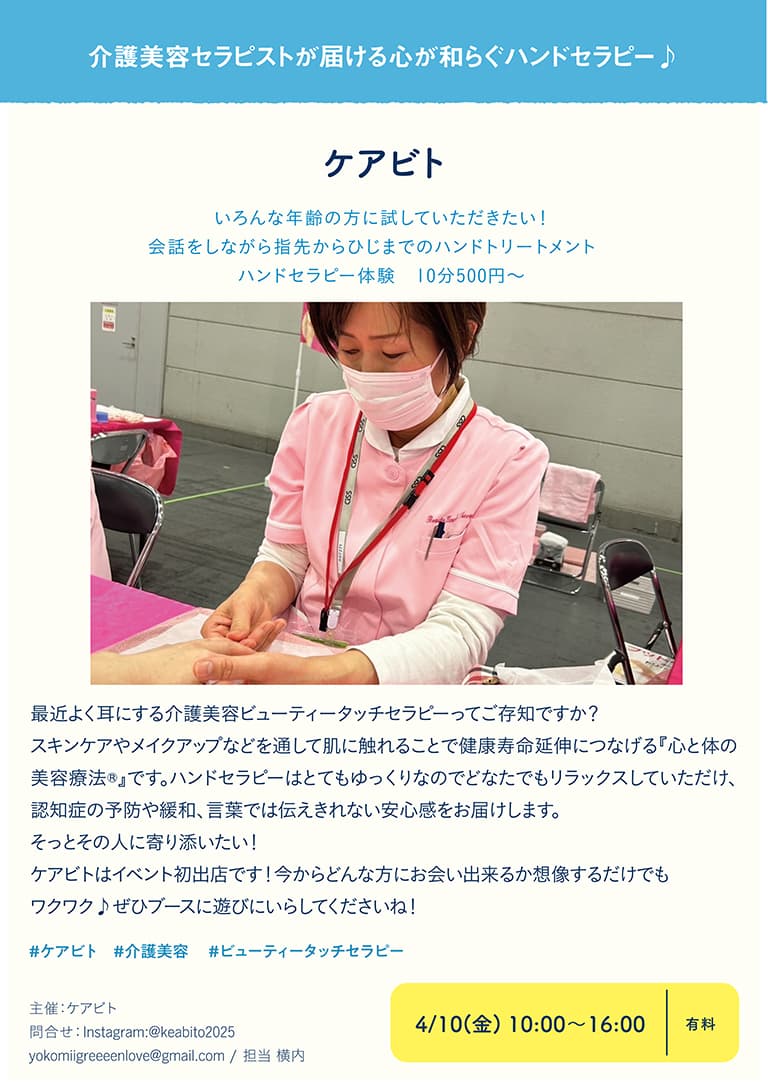 ケアビト